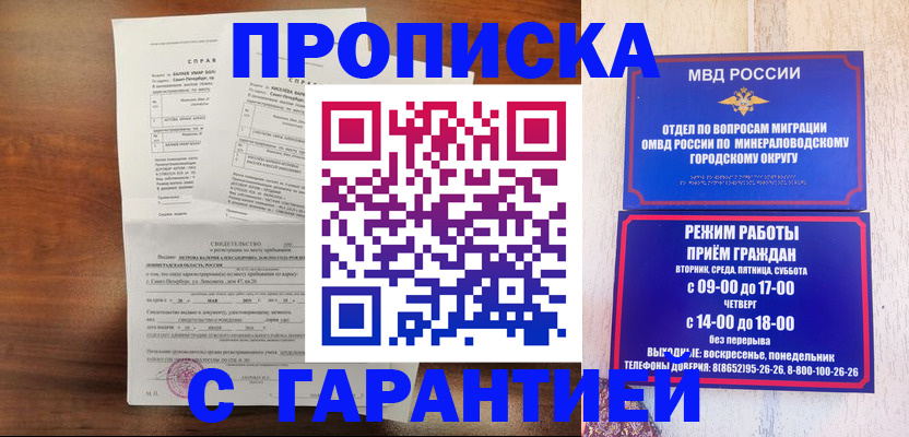 временная регистрация в Бийске