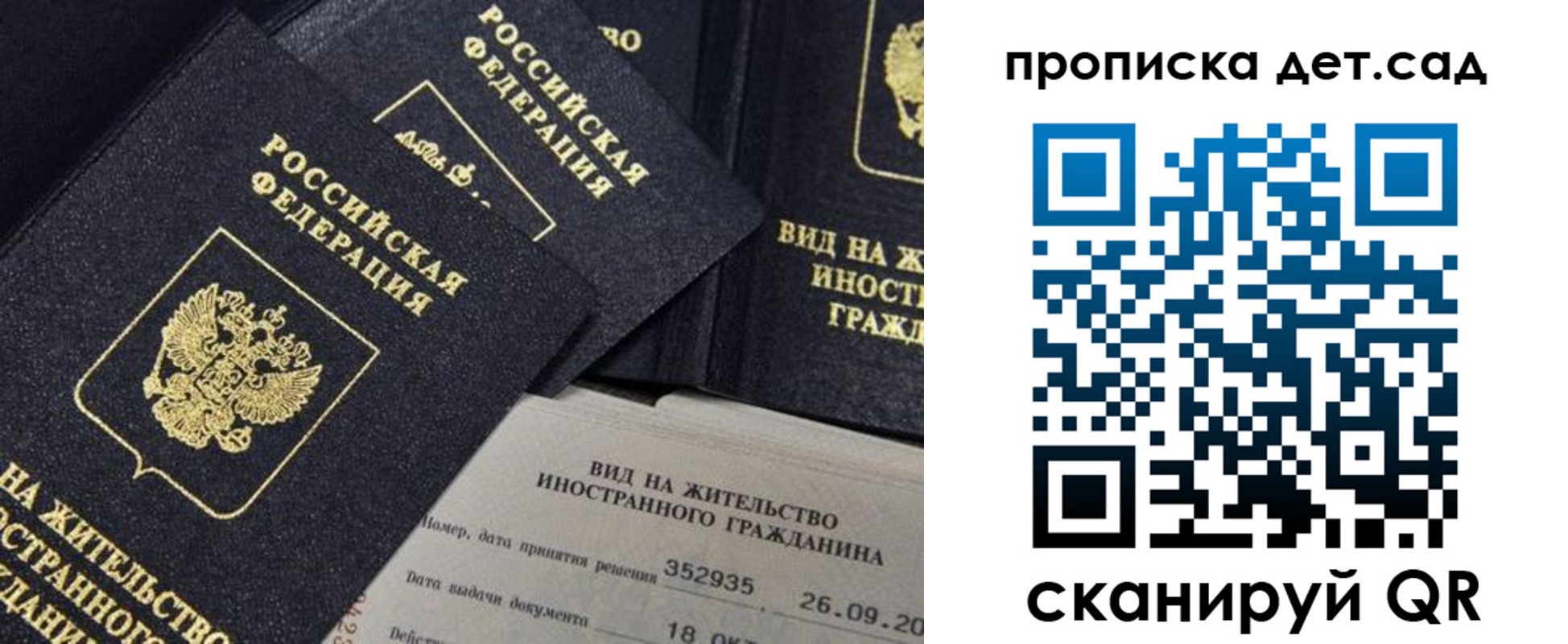 временная регистрация гарантия в Бийске