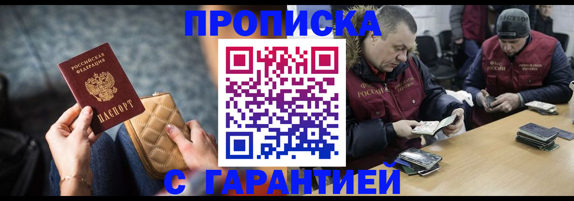 временная регистрация гарантия в Бийске