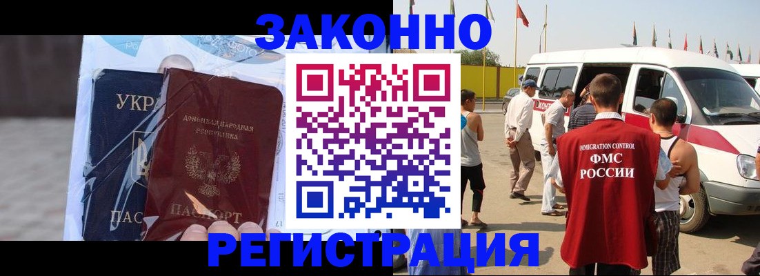 временная прописка в Бийске