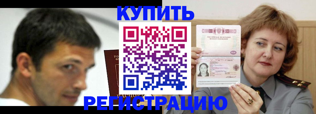 регистрация в Бийске