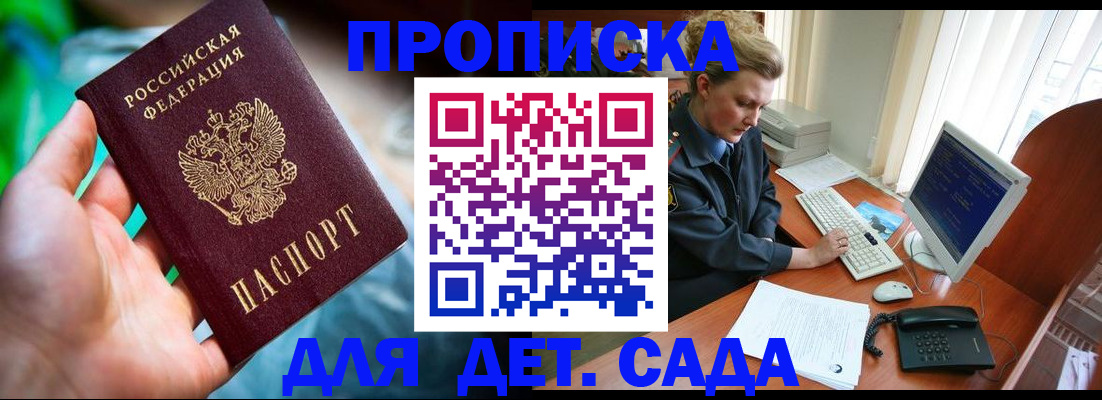 миграционный учет в Бийске