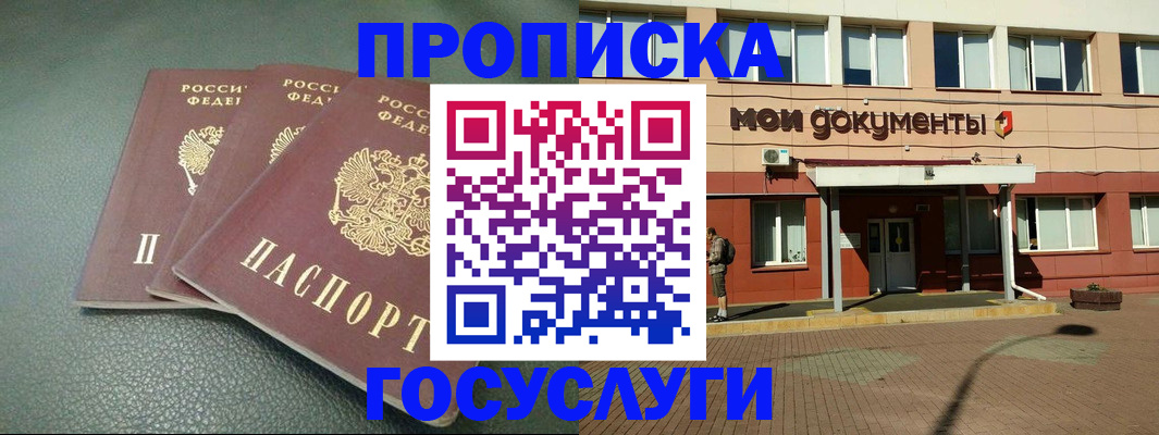 временная регистрация надежно в Бийске