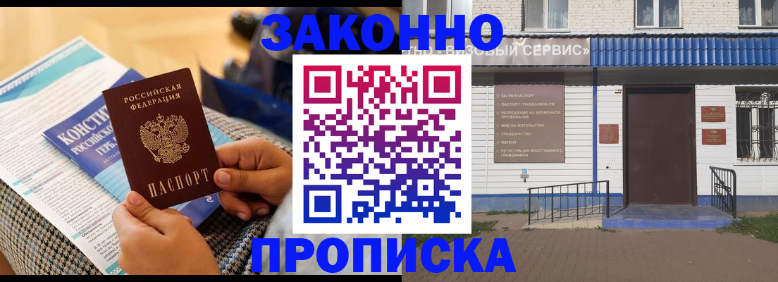 временная регистрация 2025 в Бийске