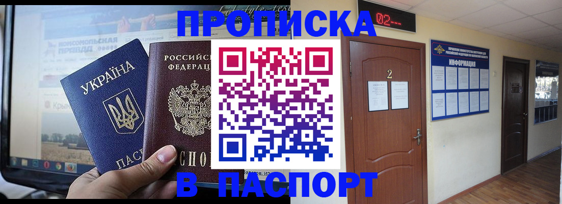 временная регистрация купить в Бийске